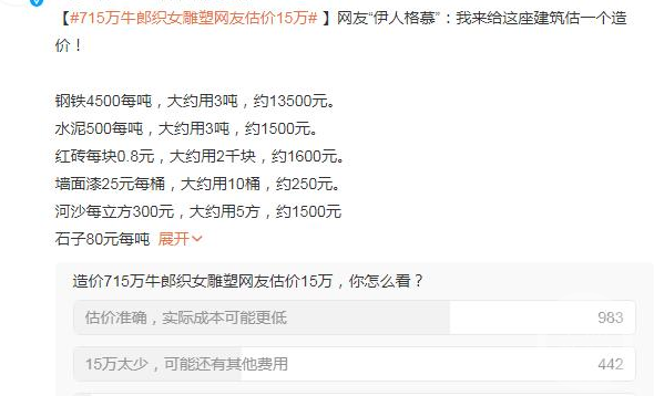 牛郎织女雕塑5大疑问待解：真实造价几何？700多万有无猫腻？2
