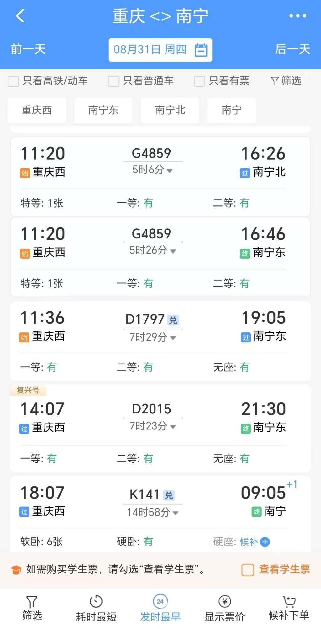 The tickets for direct trains between Chongqing and Nanning go on sale. (Screenshot from 12306 China Railway)