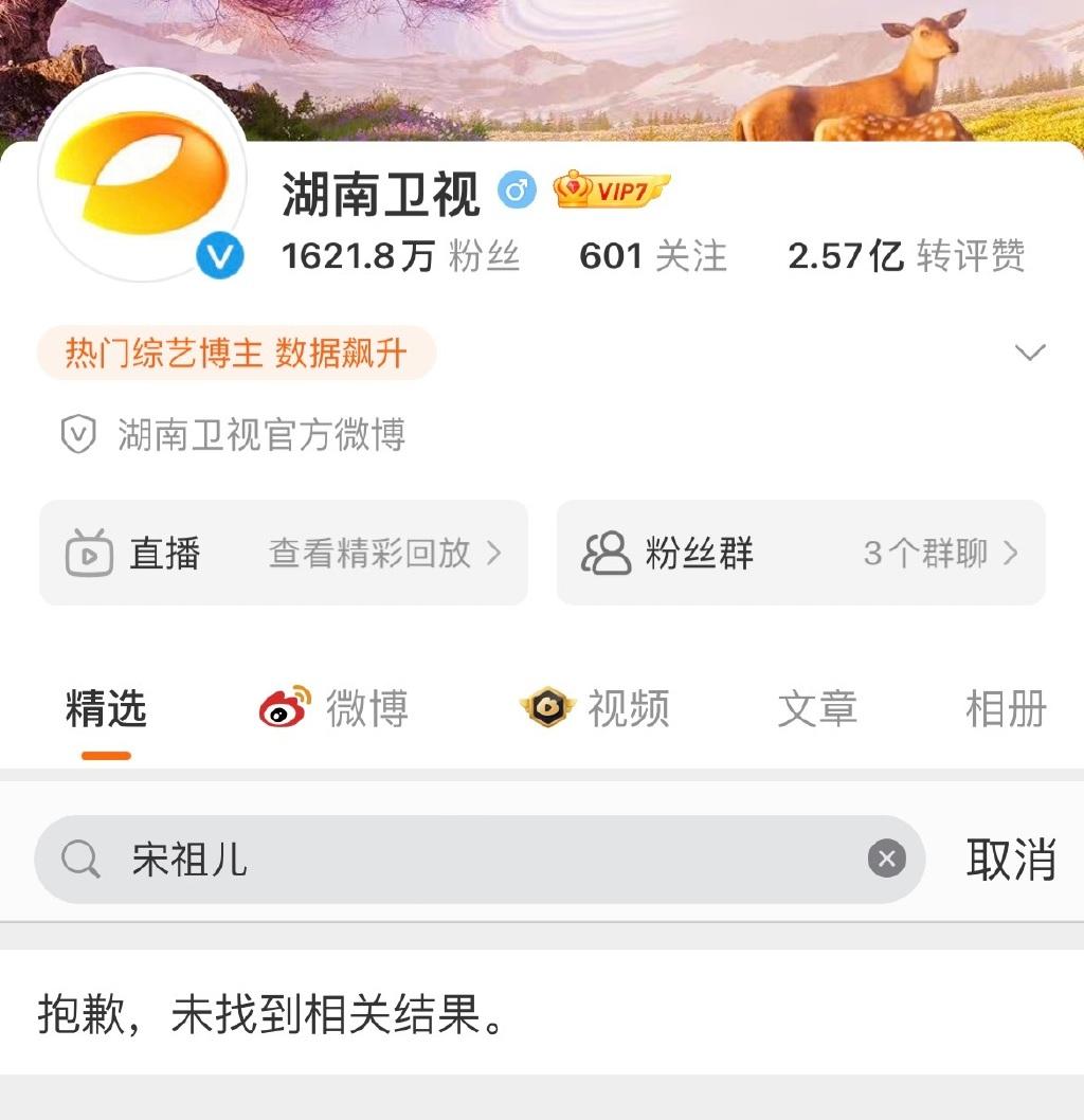宋祖儿税务风波升级，各大卫视删除其相关微博，四部待播剧或受影响4