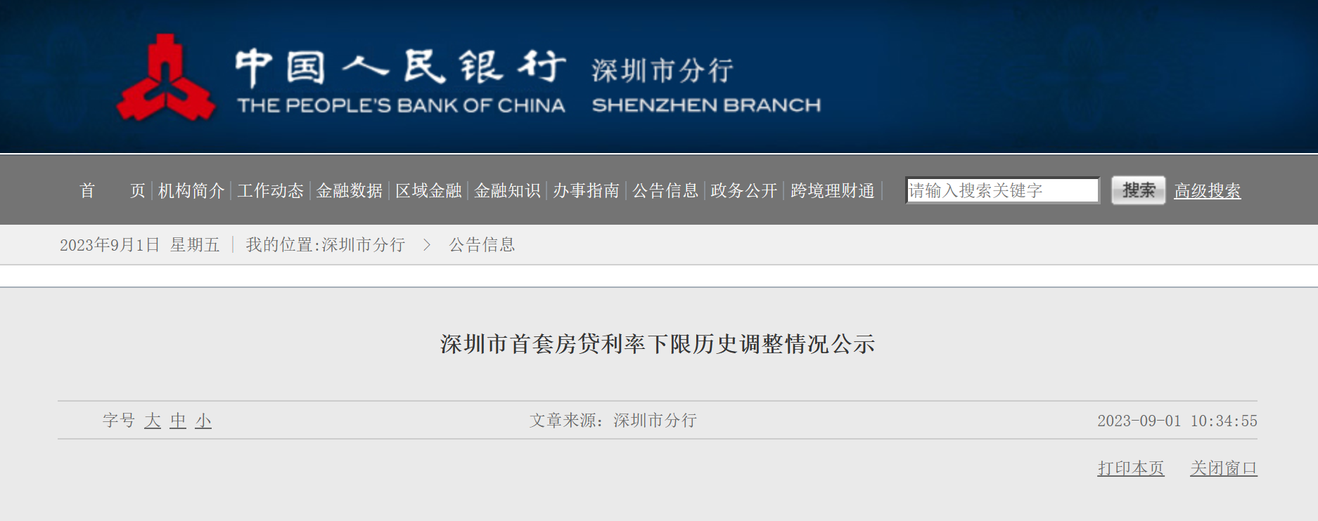重磅发布!事关存量房贷利率!利息少了41万,有人激动得一夜没睡4