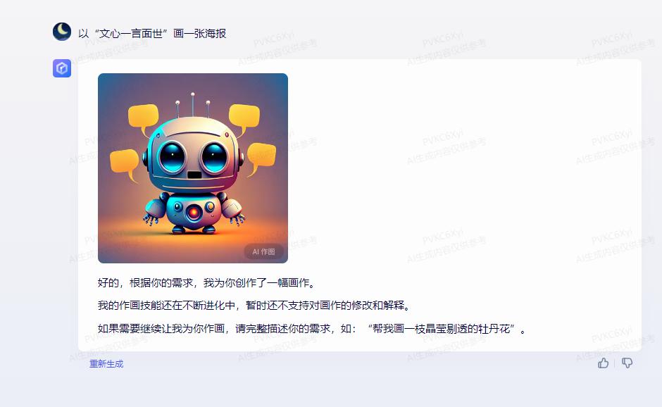 百度文心一言正式面世,它能替代你的工作吗?1