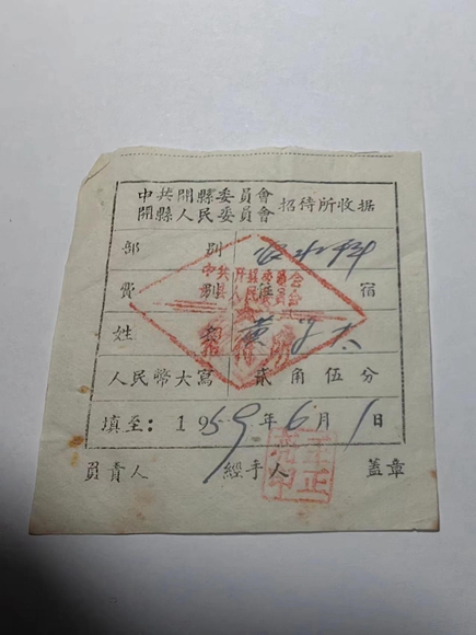 开县县委招待所收据（1959年）。通讯员 熊威 摄
