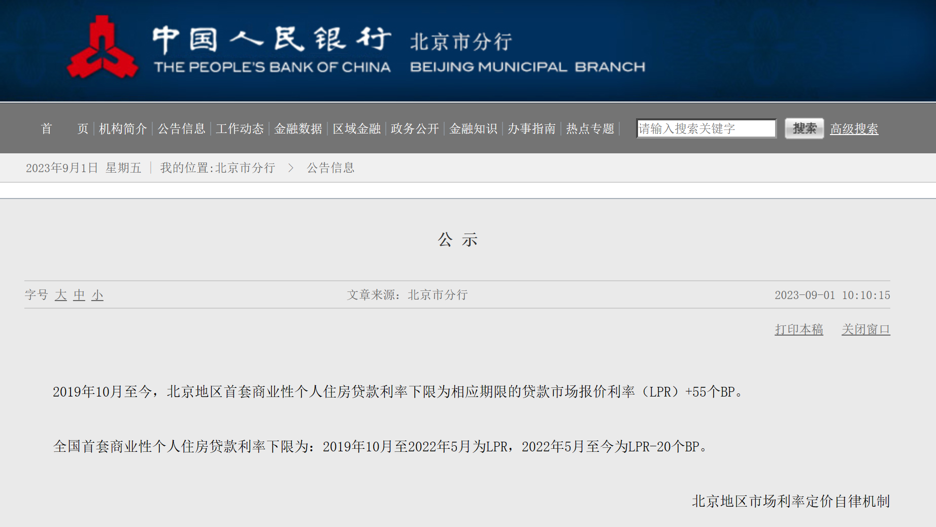 重磅发布!事关存量房贷利率!利息少了41万,有人激动得一夜没睡1