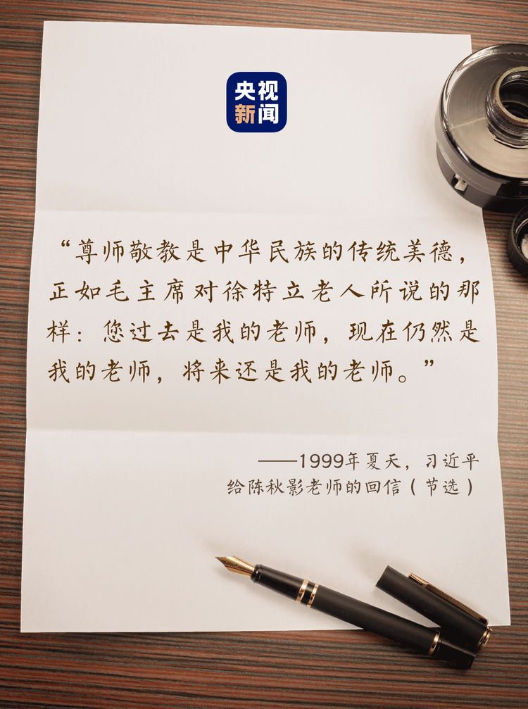 时政微观察丨国将兴，必贵师而重傅3