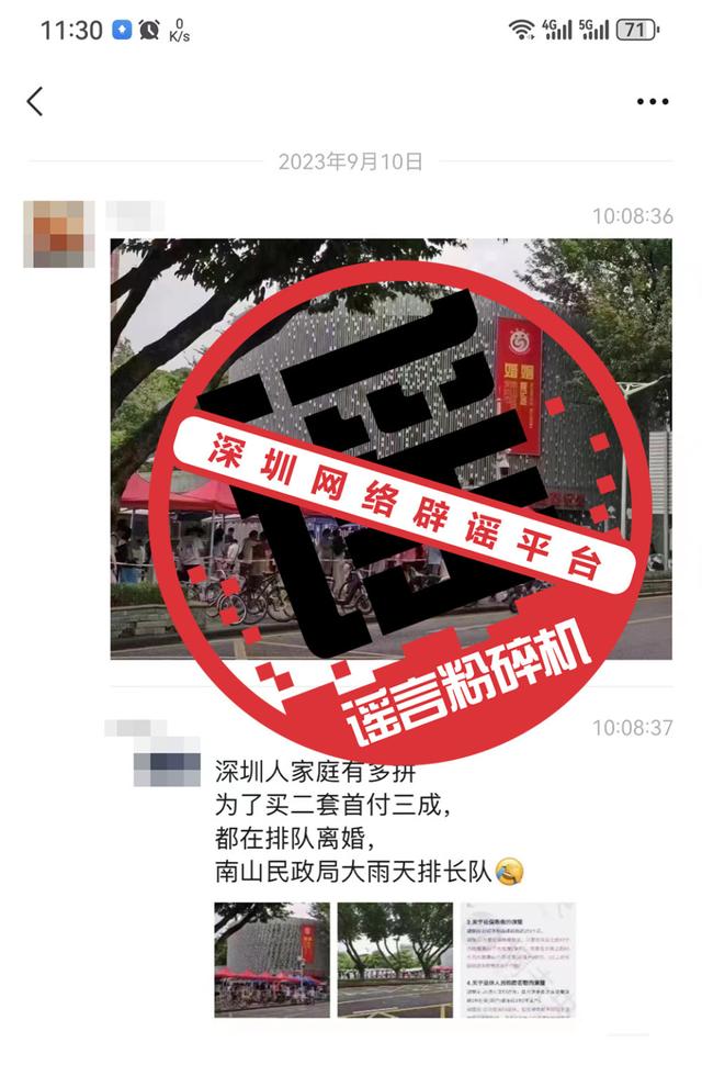 网传深圳南山区民政局门口市民排长队离婚？消息不实！