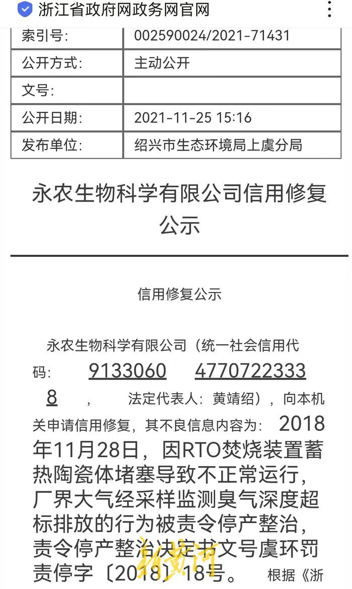 浙江企业化学气体泄漏事件背后:曾有多次泄漏和超标排放,熏坏村里的葡萄赔偿数百万元7