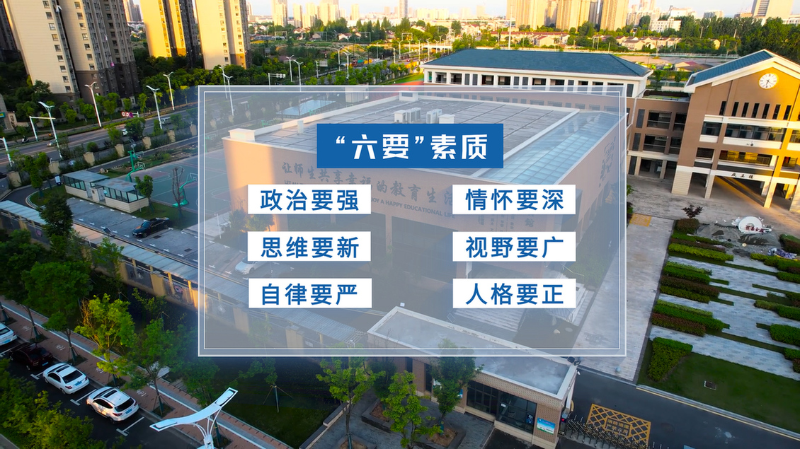 开学第一课丨【总书记的教书育人观】坚持“四个相统一”提升“六要”素质 牢固树立良好师德师风3