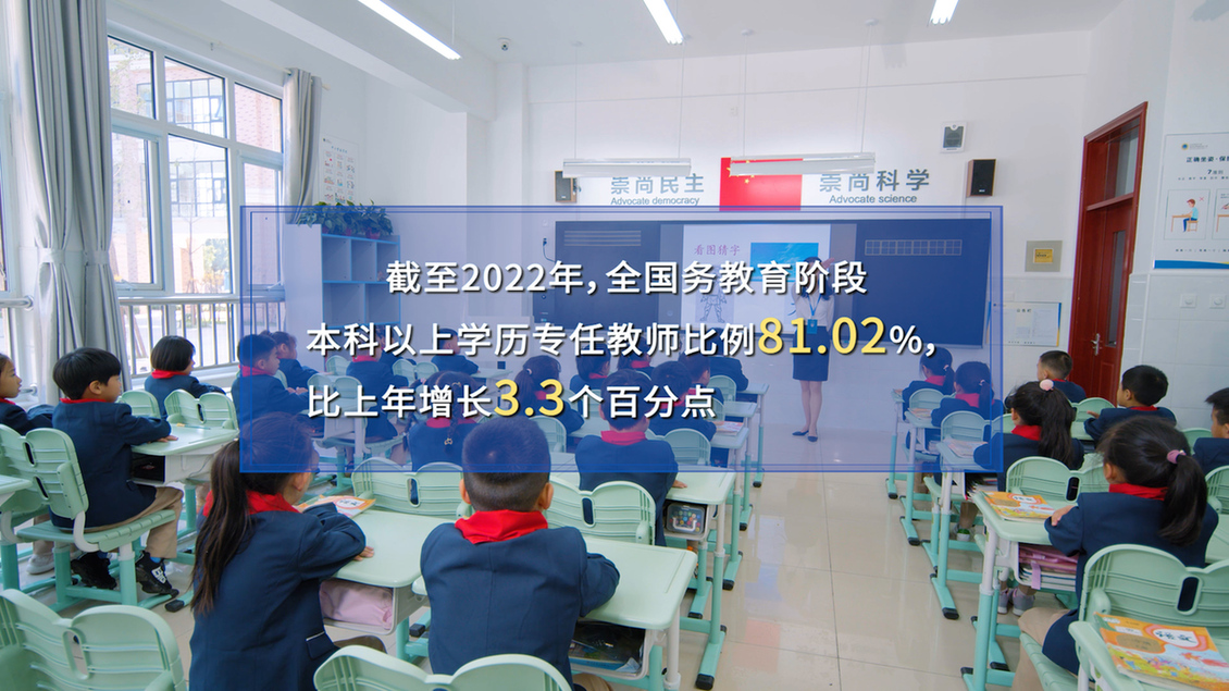 开学第一课丨【总书记的教书育人观】建设教育强国，健全中国特色教师教育体系3