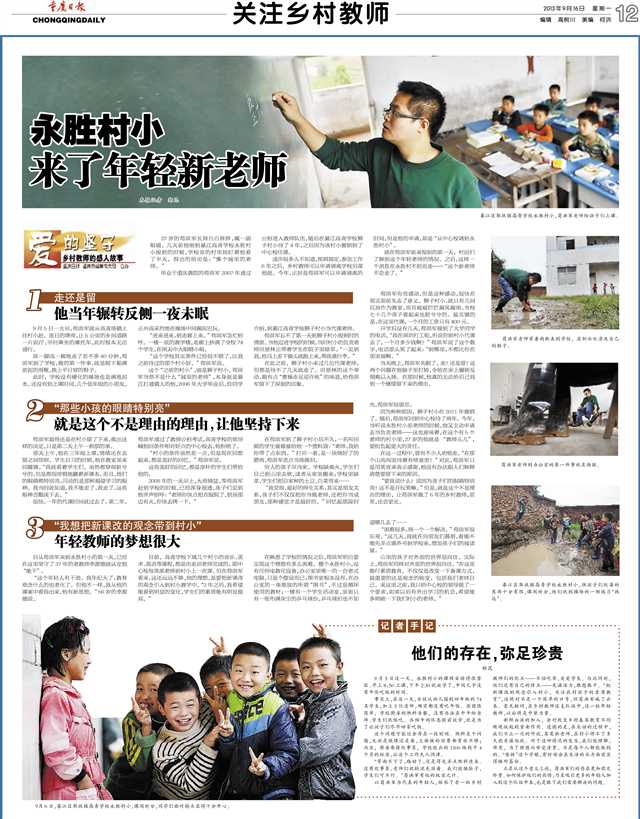 十年后的回访</p><p>坚守或离开，他们对乡村教育的热爱一点没少9