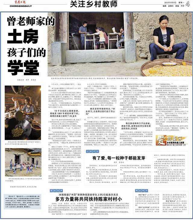 十年后的回访</p><p>坚守或离开，他们对乡村教育的热爱一点没少15