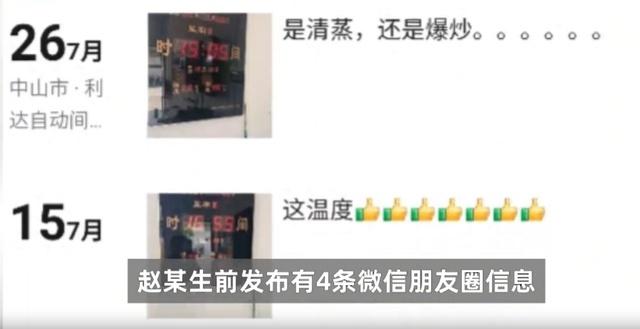 48岁保安宿舍猝死，曾4次发朋友圈称执勤室好热，公司：保安室有风扇，还提供凉茶，比一线工人好很多2