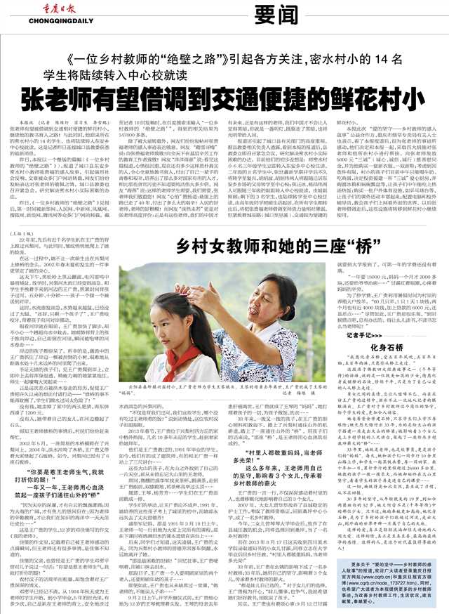 十年后的回访</p><p>坚守或离开，他们对乡村教育的热爱一点没少12