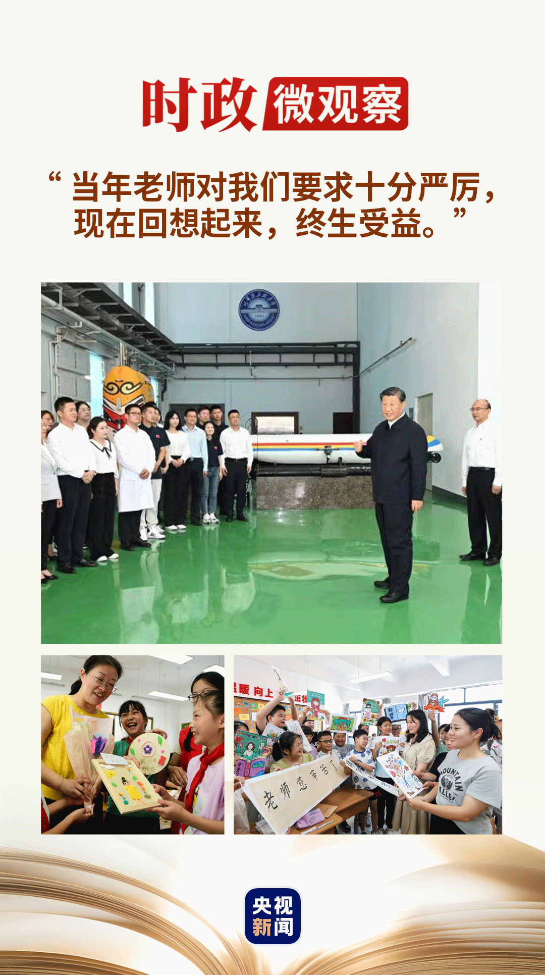 时政微观察丨国将兴，必贵师而重傅1