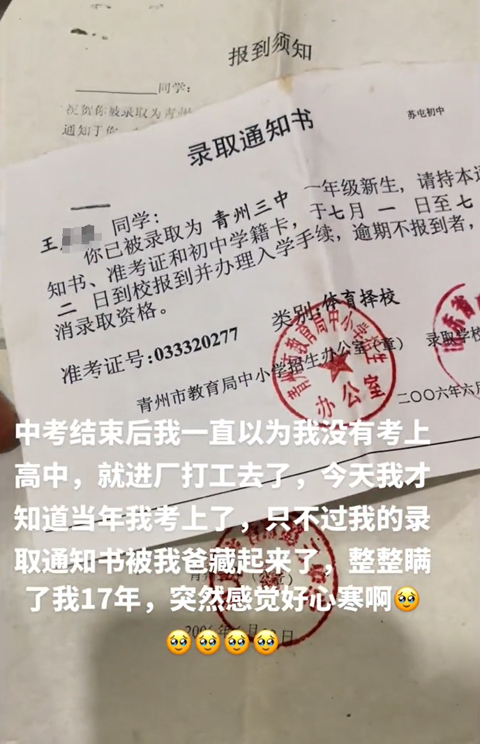 父亲藏女儿高中录取通知书17年？女子丈夫：她父母都是残障人士，当年家庭困难