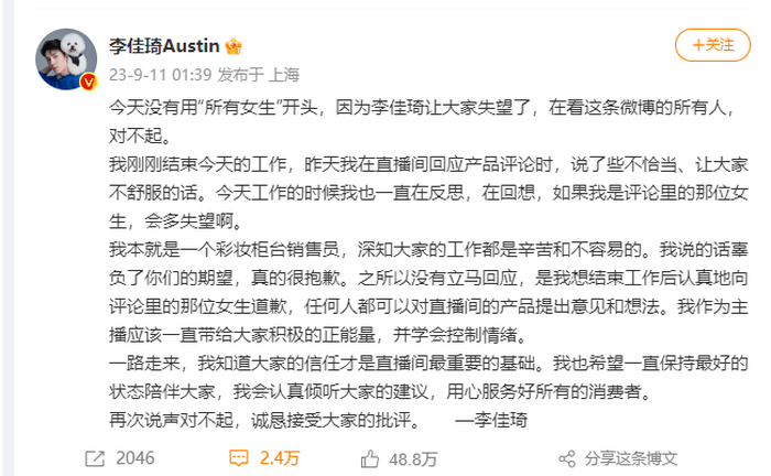 李佳琦凌晨发文道歉：辜负了你们的期望 此前直播中怼网友“找找自己原因”1