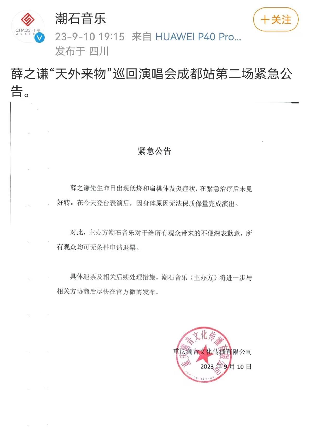 薛之谦发烧39度暂停成都演唱会，售票平台客服：正协商退票方案2