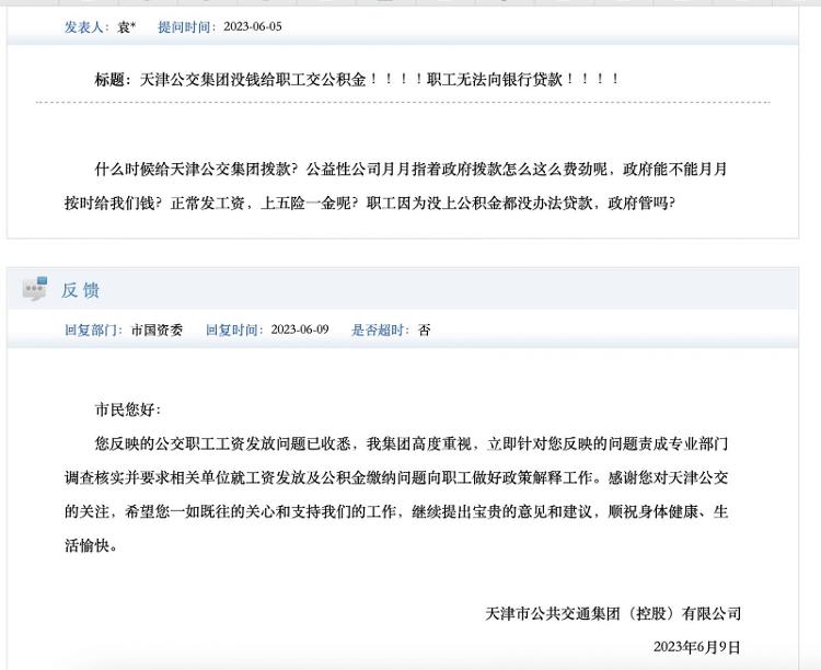天津公交集团拖欠员工工资？官方回应：从未接到此类投诉3