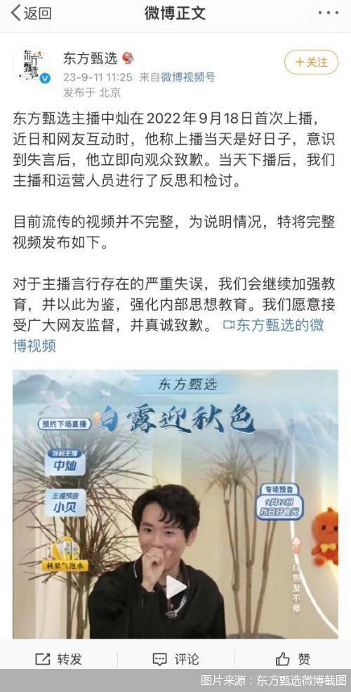 东方甄选回应“主播称918是个好日子”：为主播首次上播日 将强化内部思想教育