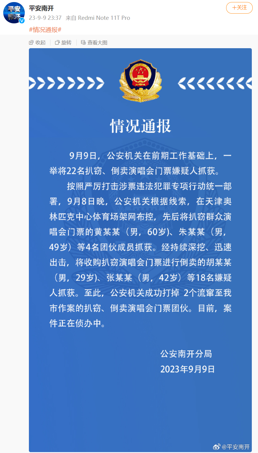 女子13000元买周杰伦演唱会门票被偷 报警时发现派出所挤满被偷票的人