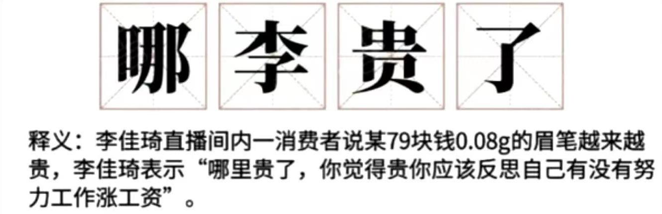 李佳琦嫌网友没钱被骂上热搜，诞生网络热词“哪李贵了”2