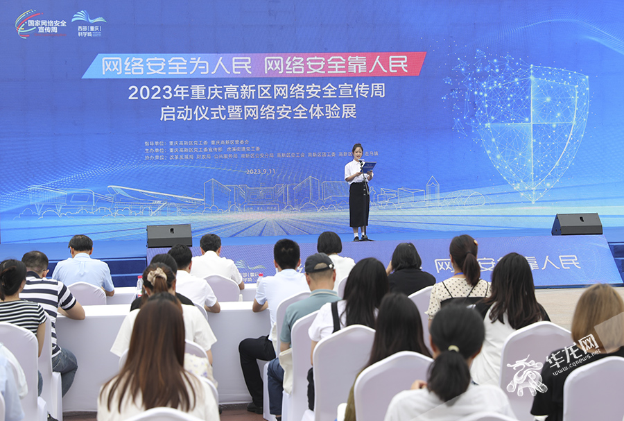 2023重庆高新区网络安全宣传周启动仪式暨网络安全体验展开幕式举行。华龙网 首席记者 李文科 摄
