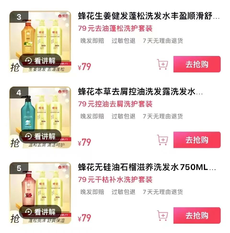 1“花西币”＝5斤半护发素？蜂花回应“商战”传言3