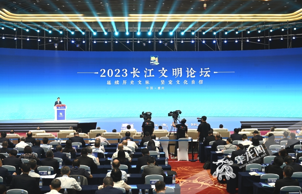 2023长江文明论坛在重庆悦来国际会议中心举行。华龙网首席 记者 李文科 摄