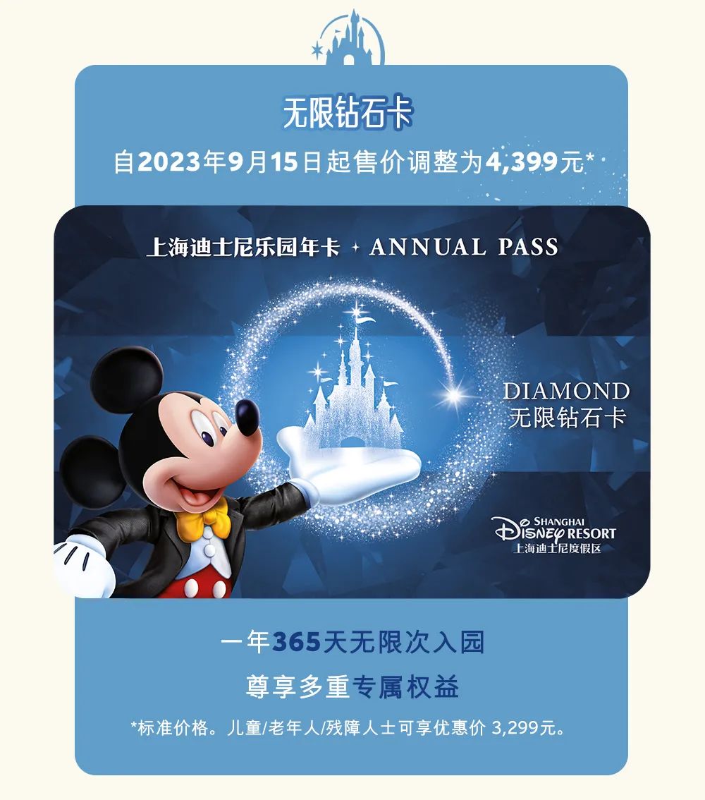 上海迪士尼年卡回归：幻彩珍珠卡1399元，星光宝石卡和无限钻石卡均涨价5