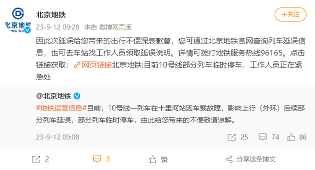 北京地铁10号线一列车突发故障1
