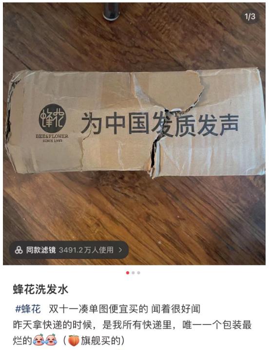 到处捡箱子发货?蜂花回应了14