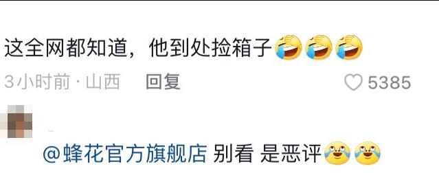 到处捡箱子发货?蜂花回应了7
