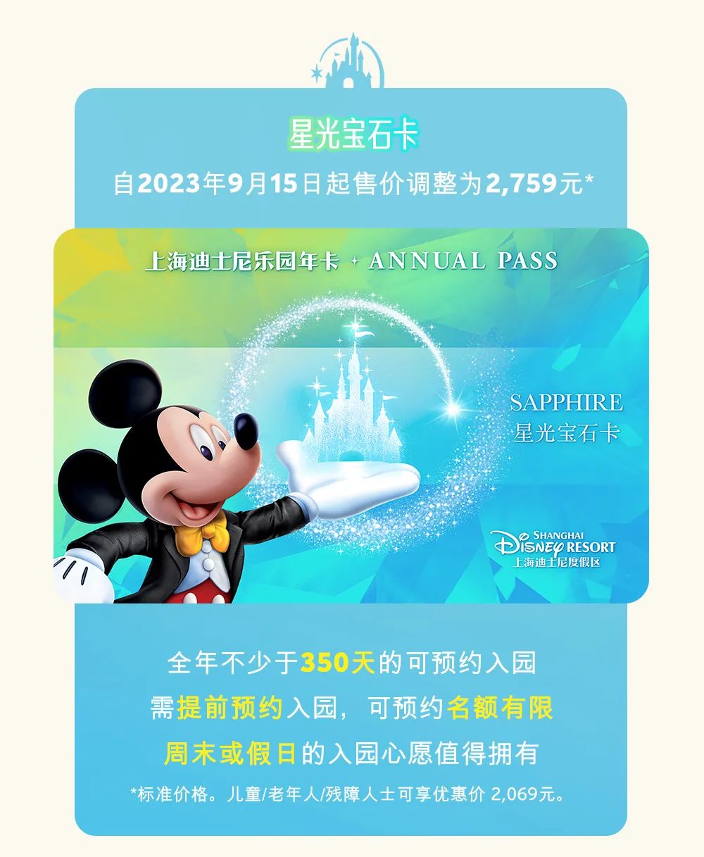 上海迪士尼年卡回归：幻彩珍珠卡1399元，星光宝石卡和无限钻石卡均涨价6