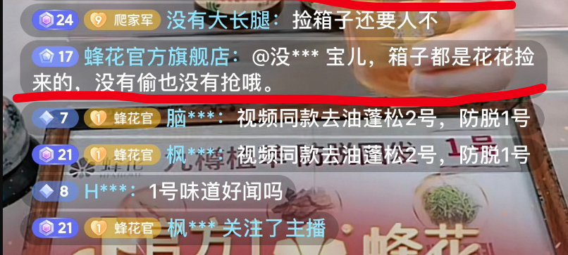 到处捡箱子发货?蜂花回应了13