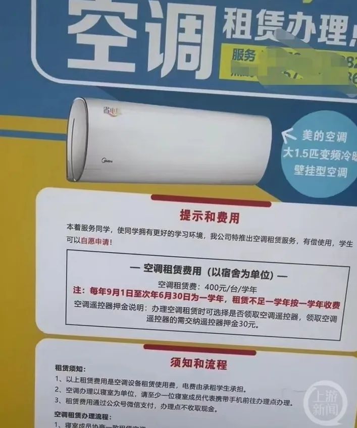 中南大学学生宿舍需交400元租金才能用空调，校方回应