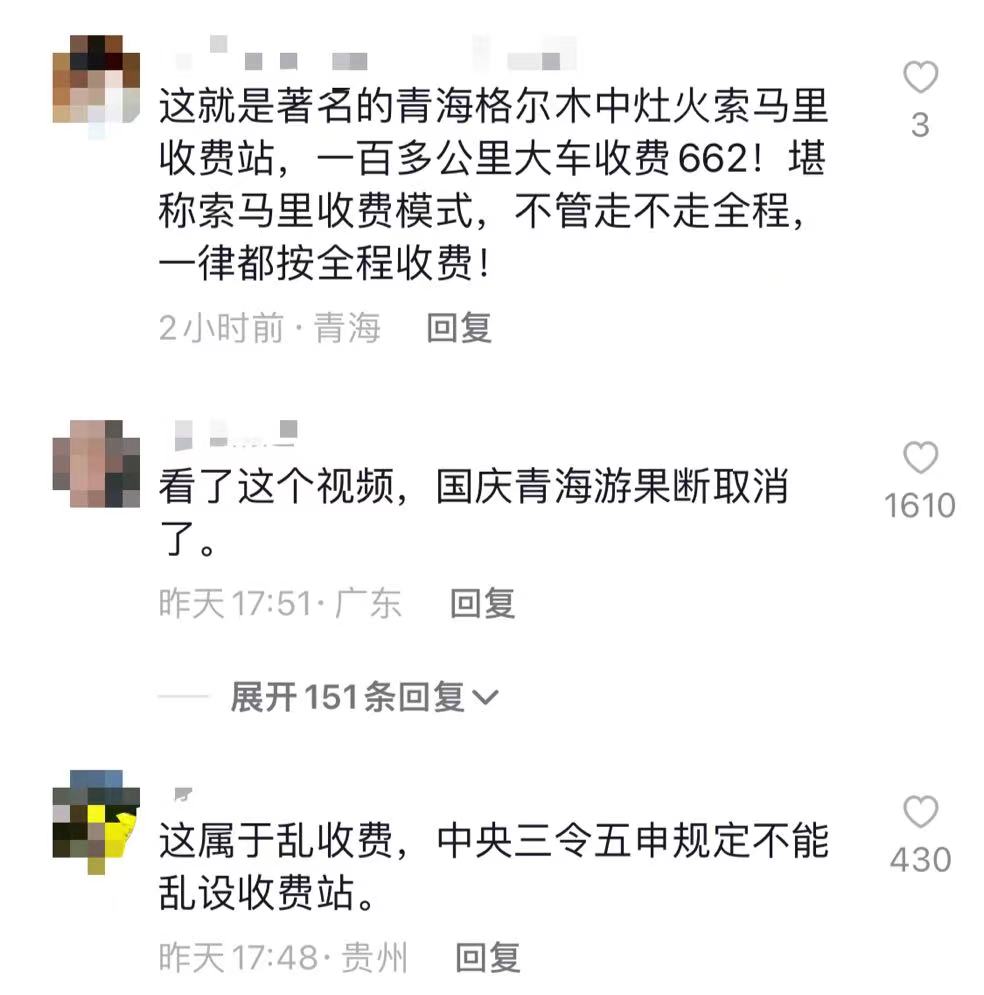 旅游博主自驾青海遭遇“埋伏式”收费?高速回应:明文规定过站即收全程费用2