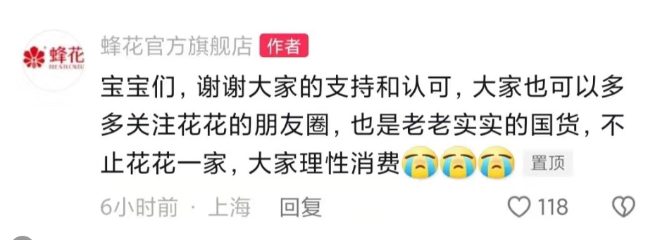 到处捡箱子发货?蜂花回应了6