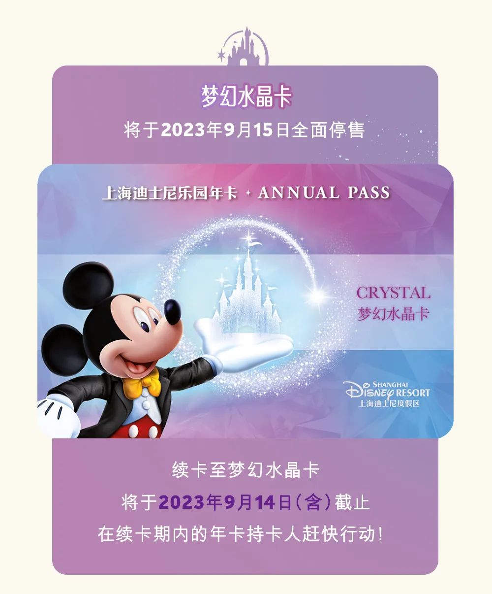 上海迪士尼年卡回归：幻彩珍珠卡1399元，星光宝石卡和无限钻石卡均涨价7