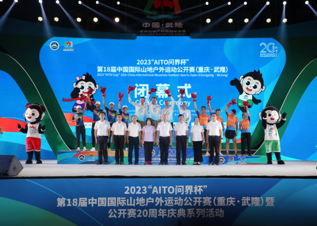 2023“AITO问界杯”第18届中国国际山地户外运动公开赛在城区兴隆广场圆满落幕。周令高 摄