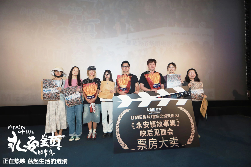 《永安镇故事集》重庆路演现场，主创出席。片方供图