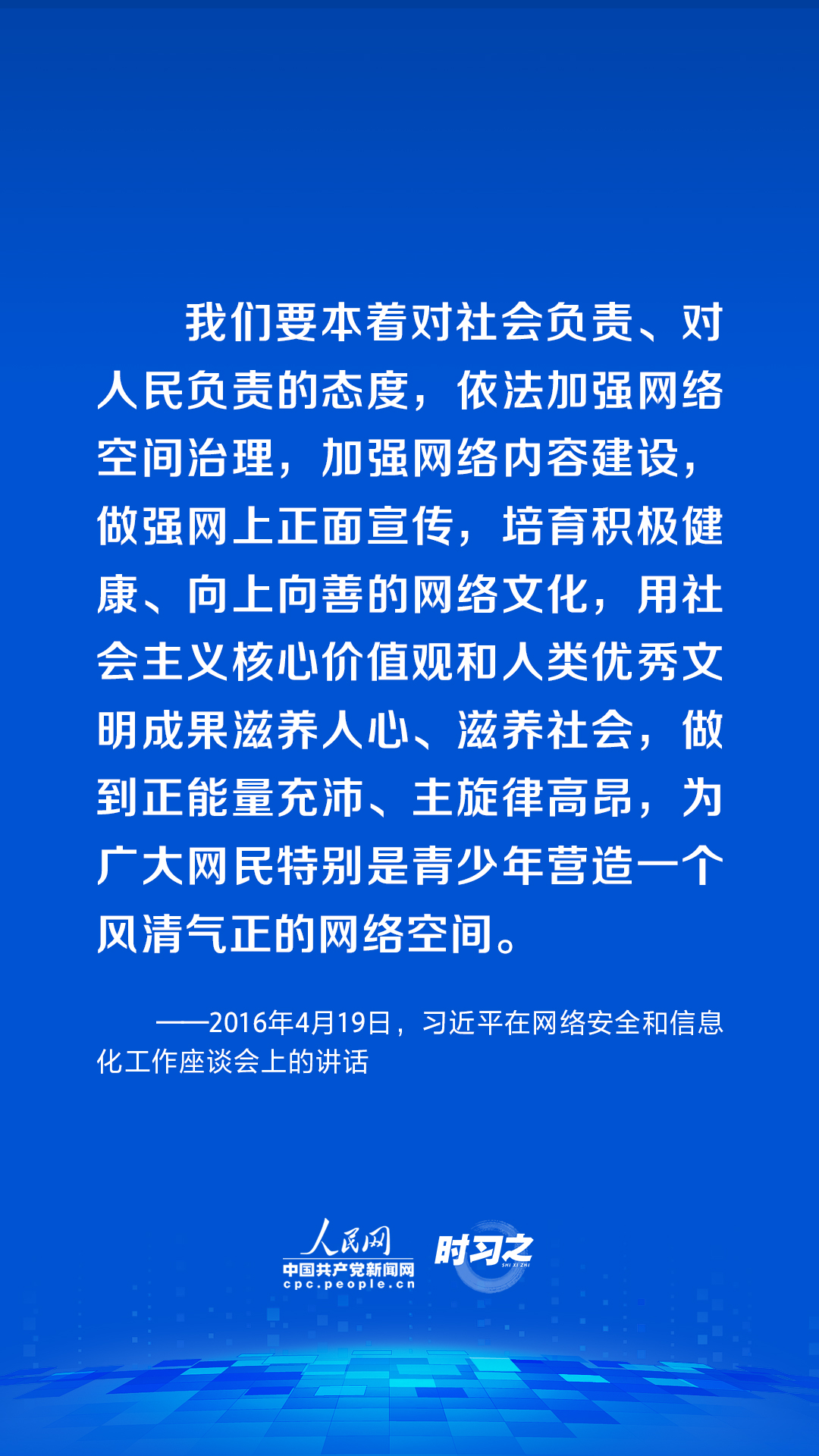 时习之|习近平论述网络安全：网络空间不是“法外之地”6