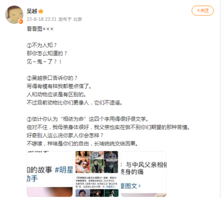 演员吴越辟谣“官宣恋情”等谣言：哪来这么大仇4
