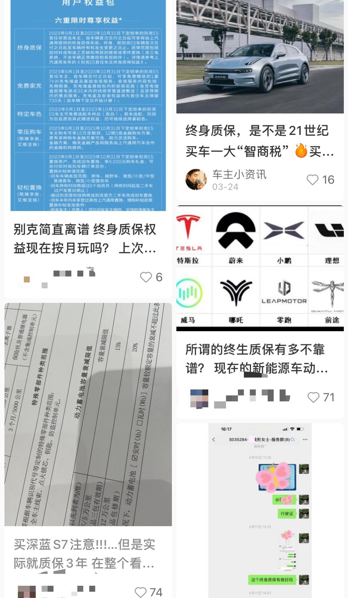 “这不保那不保”,新能源车“终身质保”藏着多少猫腻?2