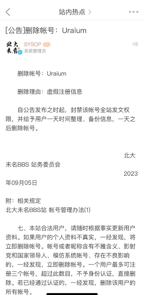 网传高中生装官二代骗多名北大女生 校方回应2