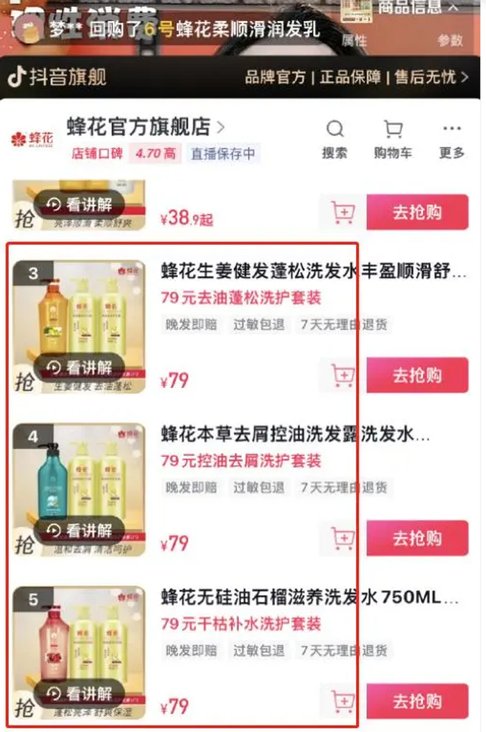 花西子事件后国货纷纷出手,蜂花、莲花味精上架79元套餐,网友:这真是朴实无华的商战1