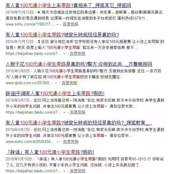 网传“有人贩骗学生上车后摘器官”？警方辟谣！4
