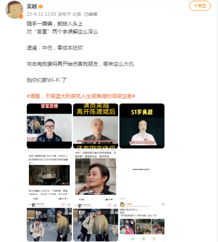 演员吴越辟谣“官宣恋情”等谣言：哪来这么大仇3