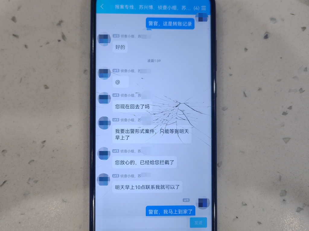 聊天记录。警方供图