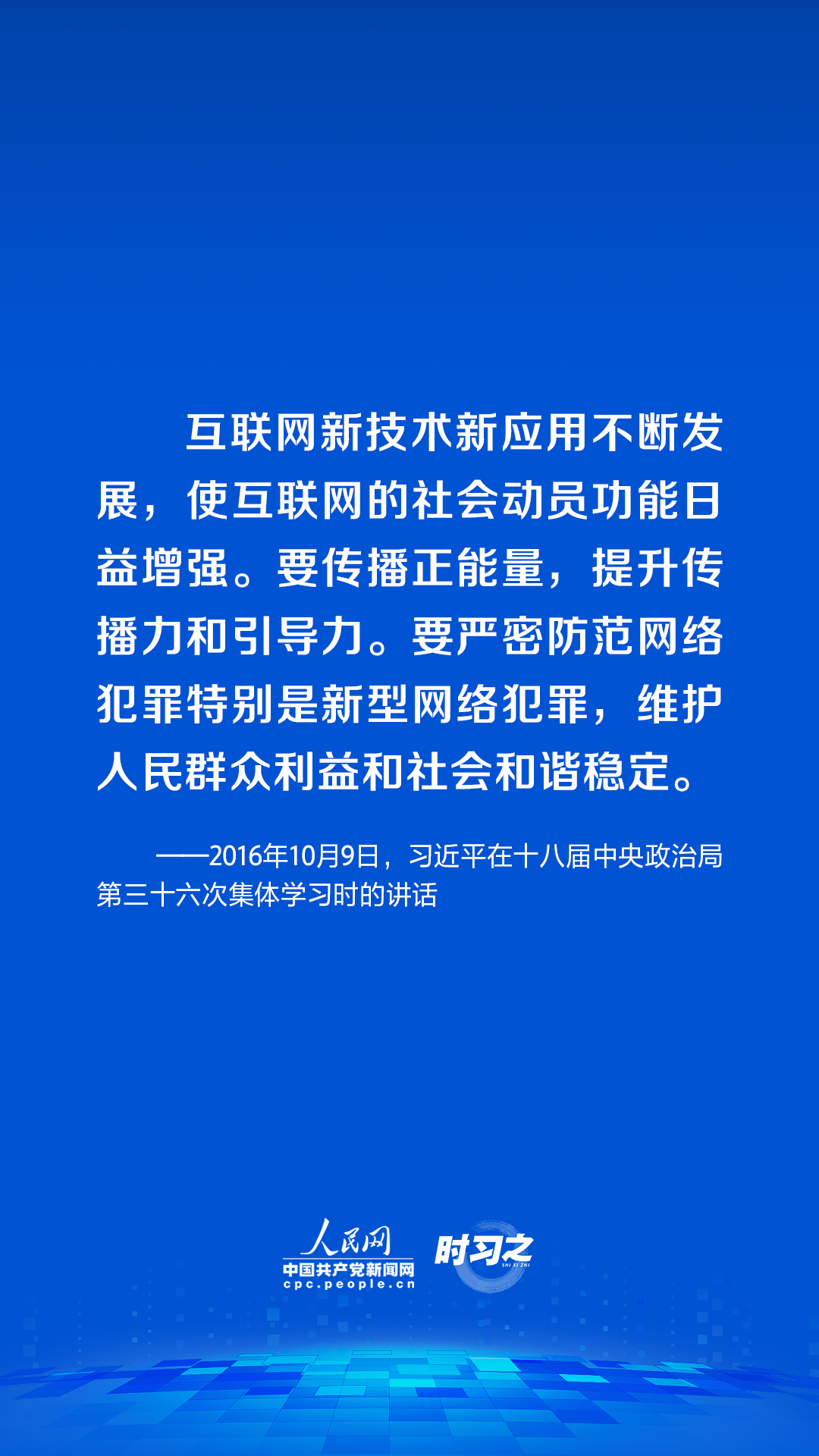 时习之|习近平论述网络安全：网络空间不是“法外之地”5