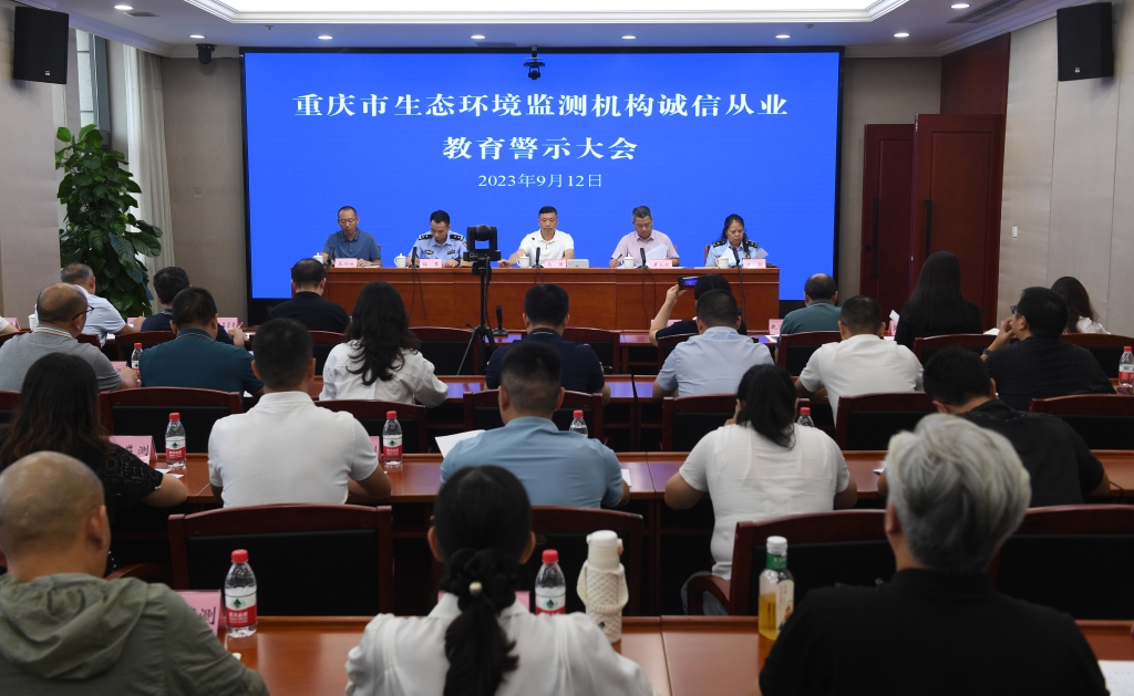 会议现场。重庆市生态环境局供图