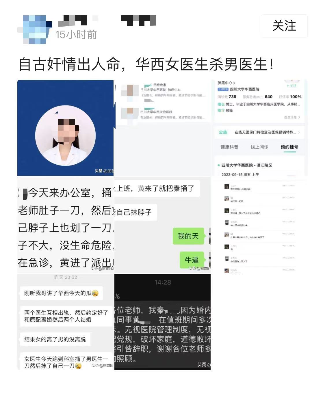 华西医院两医生因婚外情发生持刀伤人事件？院方纪检部门：暂不知道此事1